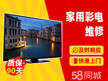 貴陽家電維修,上門修理電視提供等離子電視、液晶電視、普通家用彩電服務(wù)